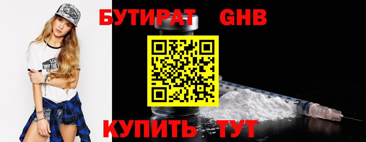 БУТИРАТ  Вход с VPN  Кисловодск  БУТИРАТ оксибутират 