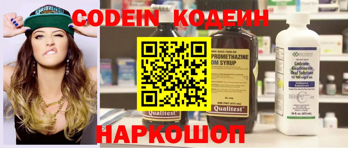 Кодеиновый сироп Lean Purple Drank Кисловодск