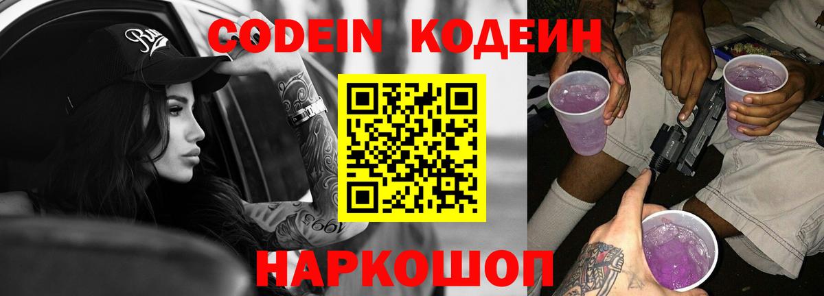 Кисловодск  купить  сайты  Вход с VPN  Кодеин напиток Lean (лин) 
